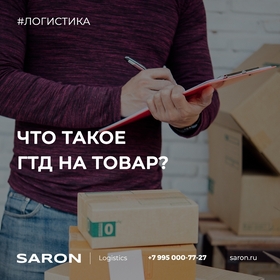 Что такое ГТД на товар