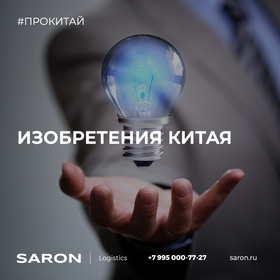 Изобретения Китая